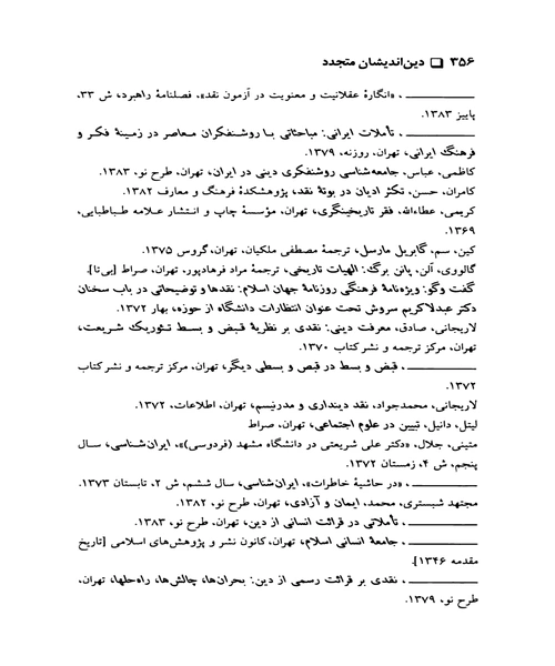 دین اندیشان متجدد - نمونه چهارم - جزیره کتاب های الکترونیکی